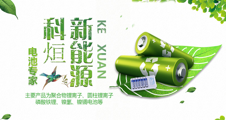 新鄉科烜新能源科技有限公司